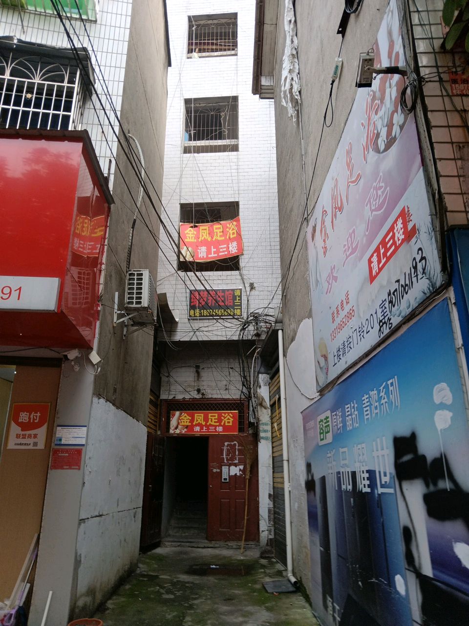 金凤足浴