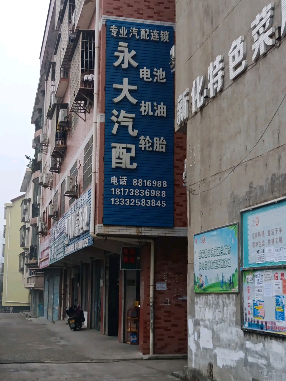 永大汽配