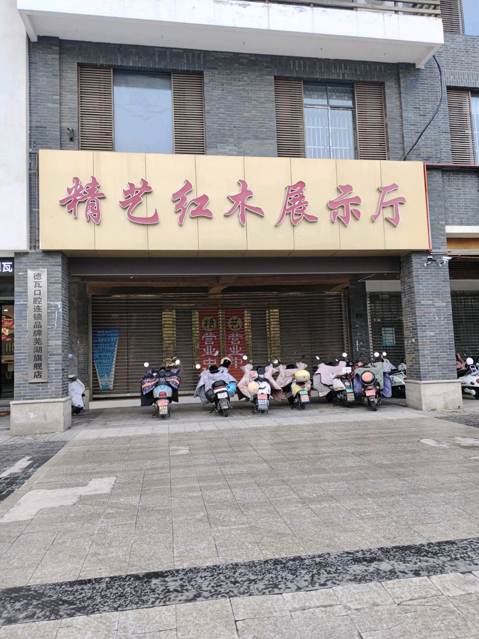 德瓦口腔