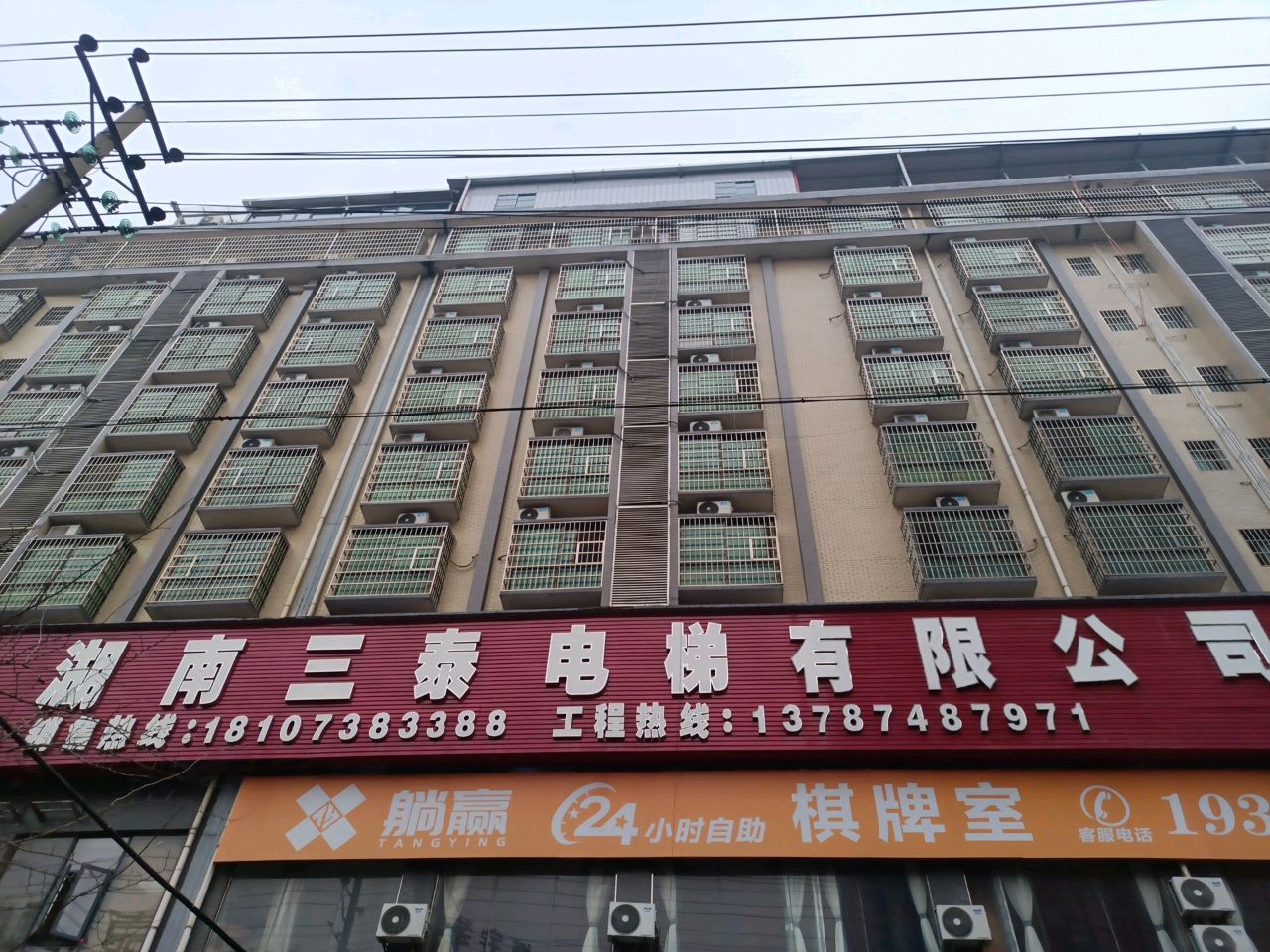 湖南三泰电梯有限公司