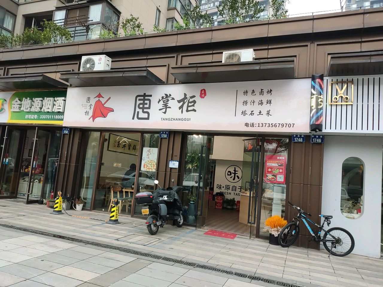 唐掌柜(天御花园店)
