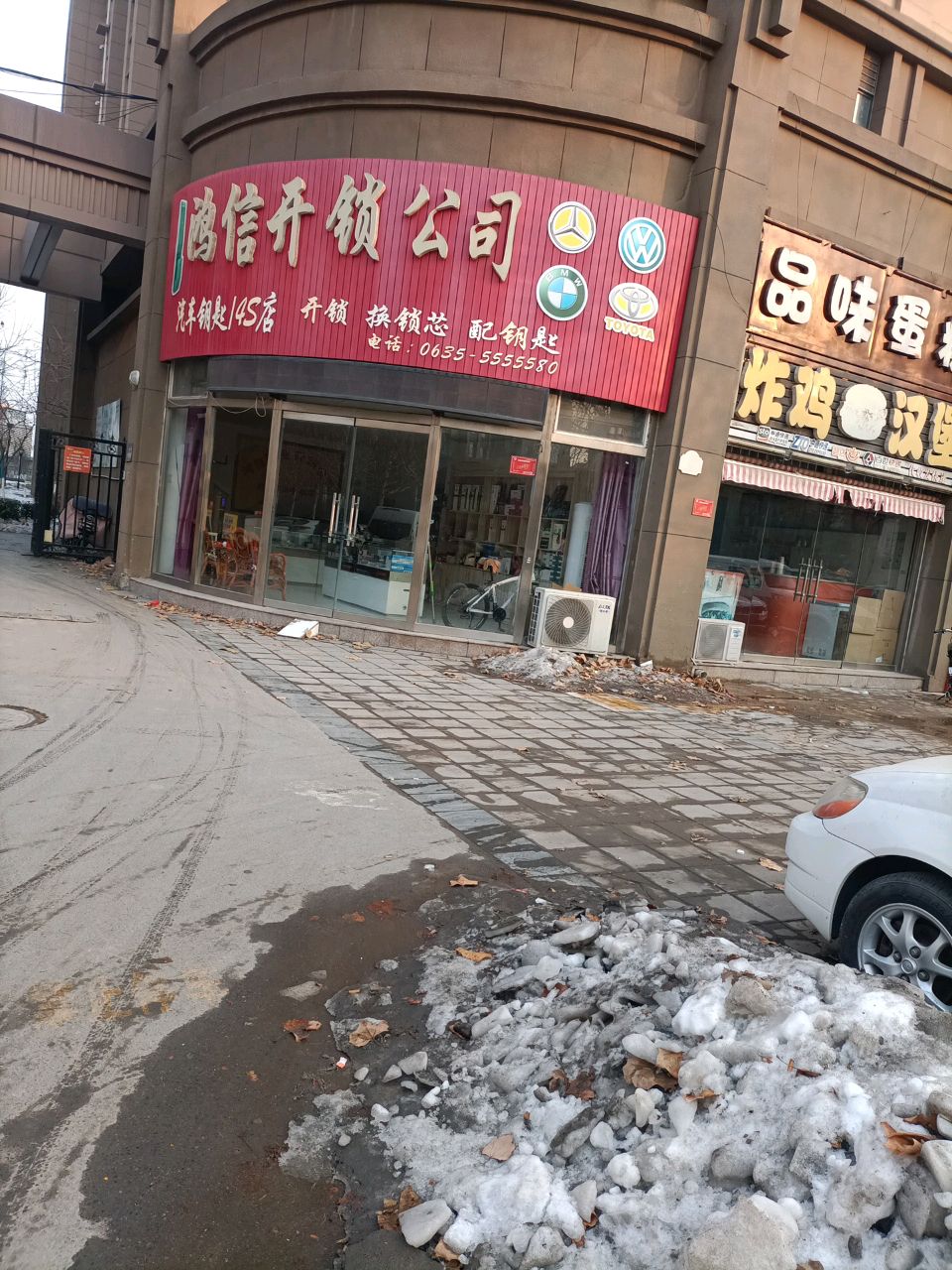 鸿信开锁公司
