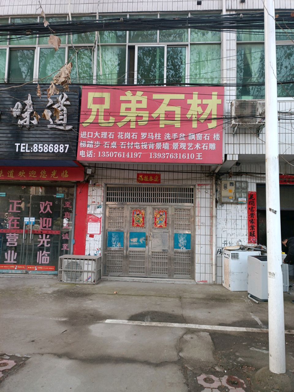 光山县兄弟石材(兴隆路店)