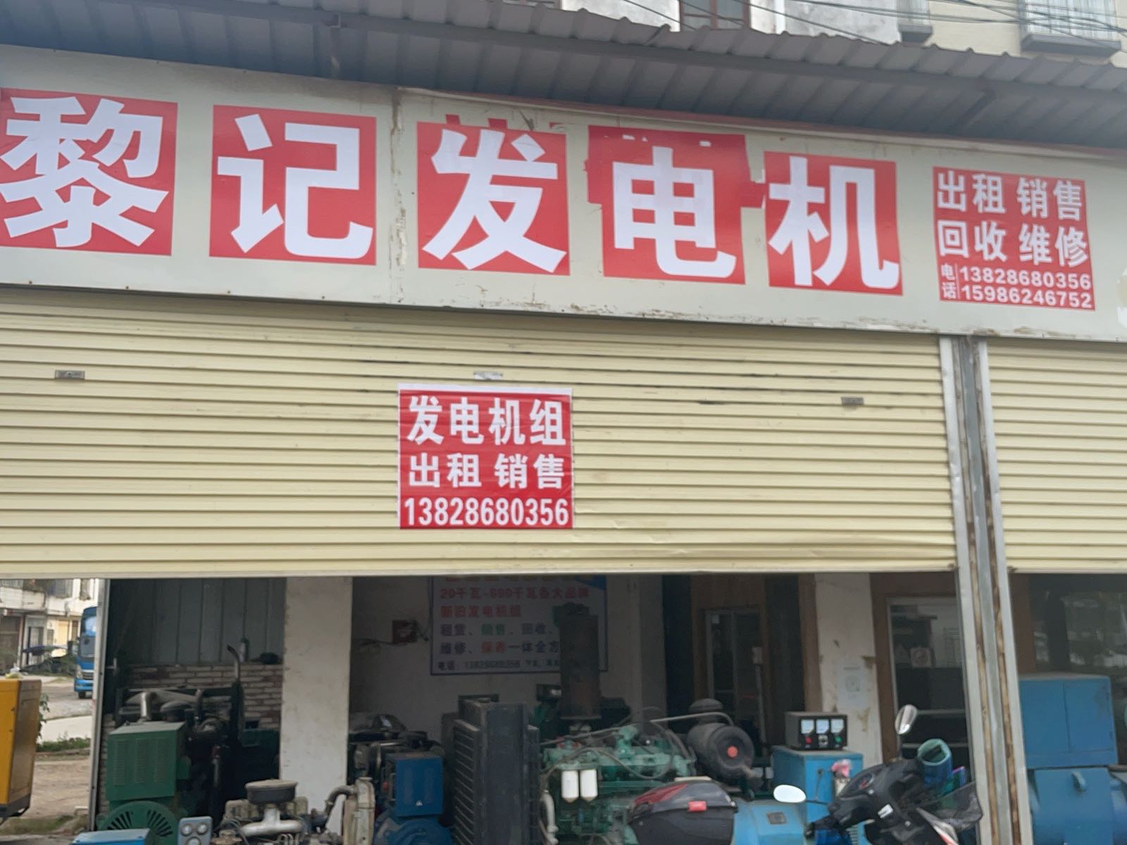 黎记发电机