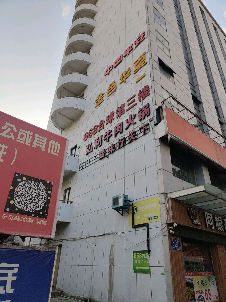 668台球馆
