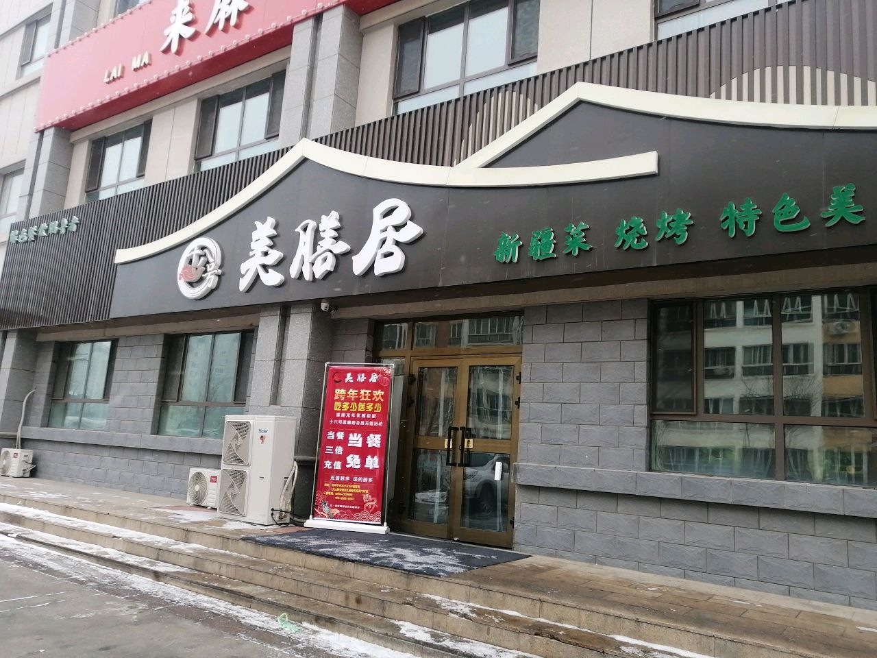 美膳居新疆菜(天山路店)