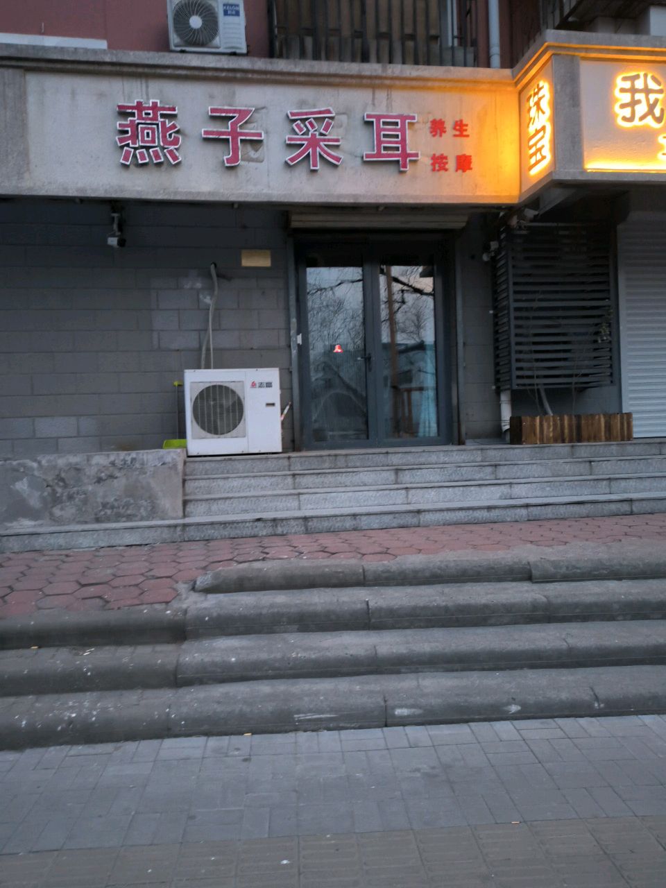 燕子采耳
