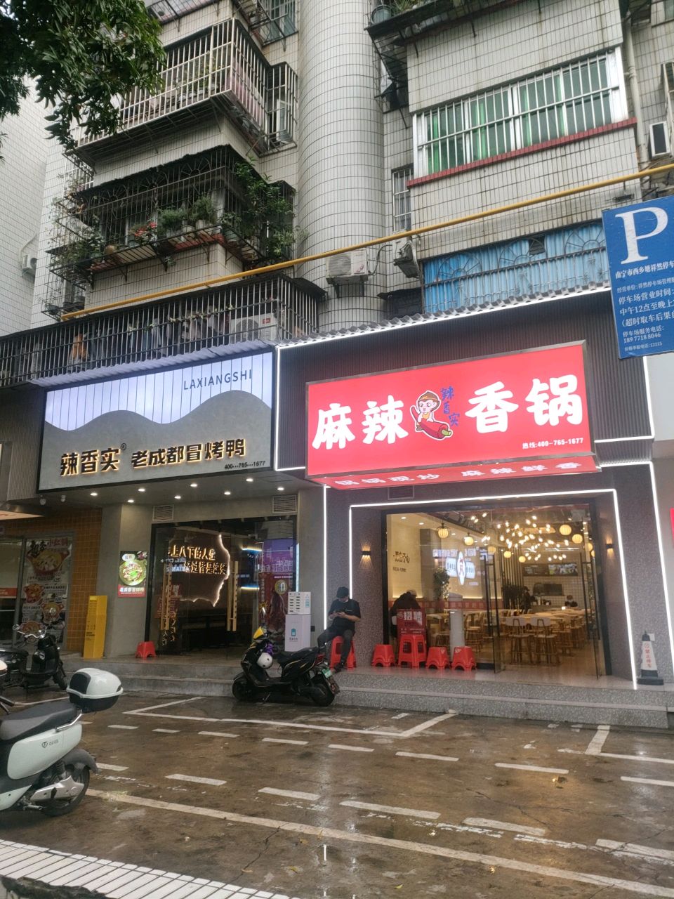 辣香实·小冒菜(火炬路店)