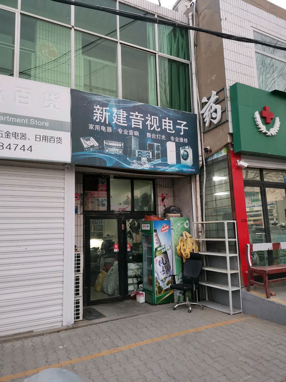 新建音视电子