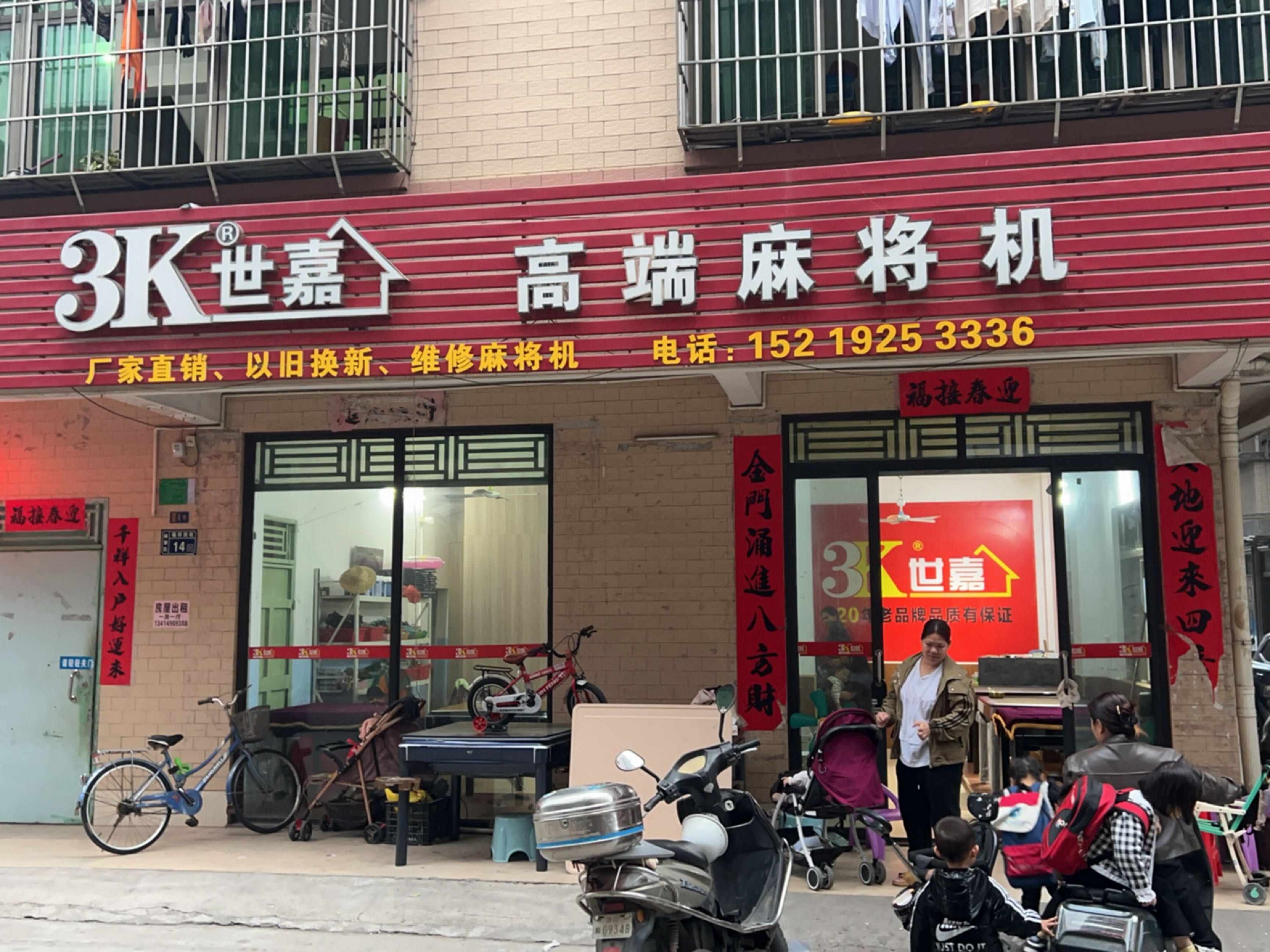 孖宝3K世嘉高端麻将机