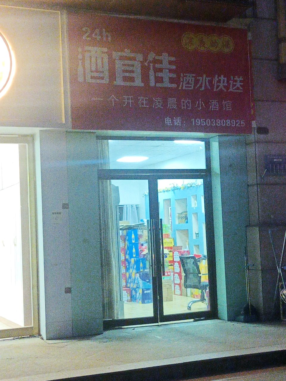 荥阳市酒宜佳(荥阳吾悦广场店)