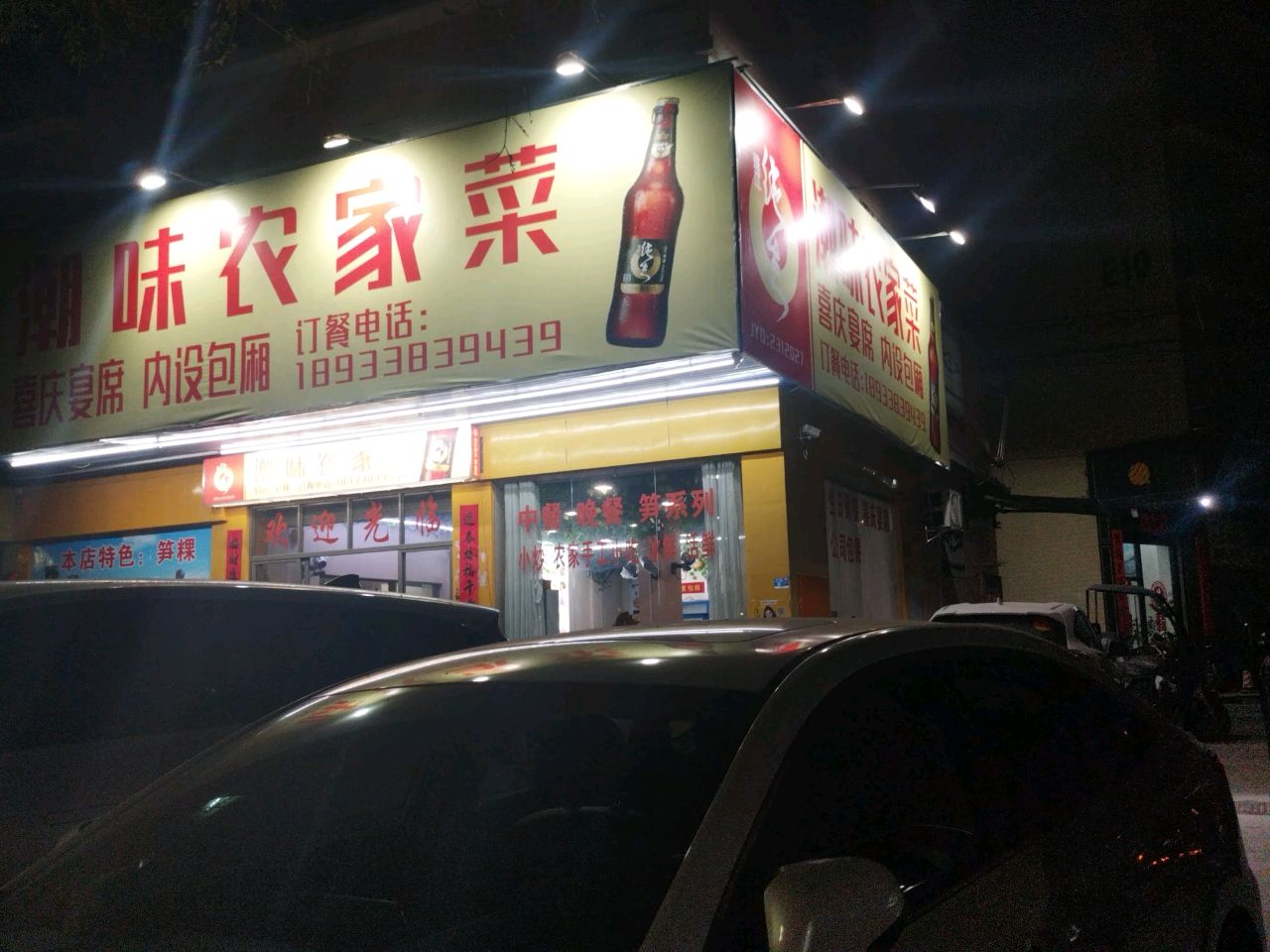 我家川菜馆(锦隆园店)
