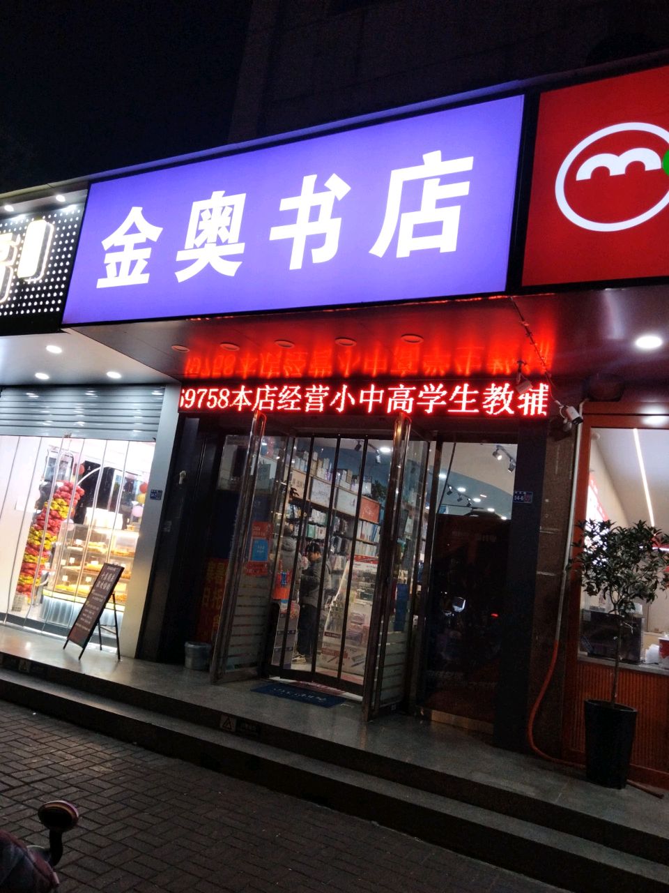 金奥书城
