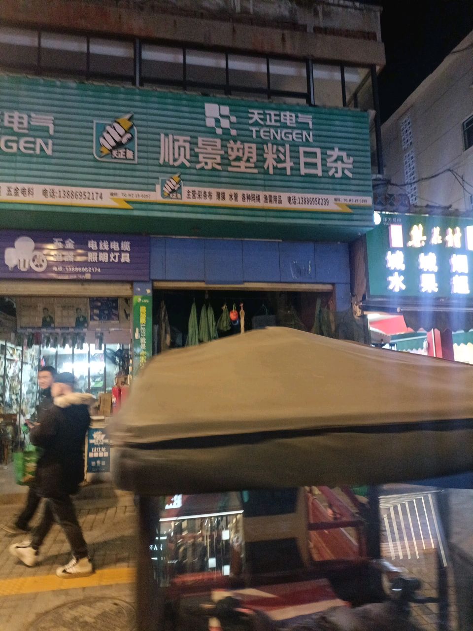 顺景塑料日杂