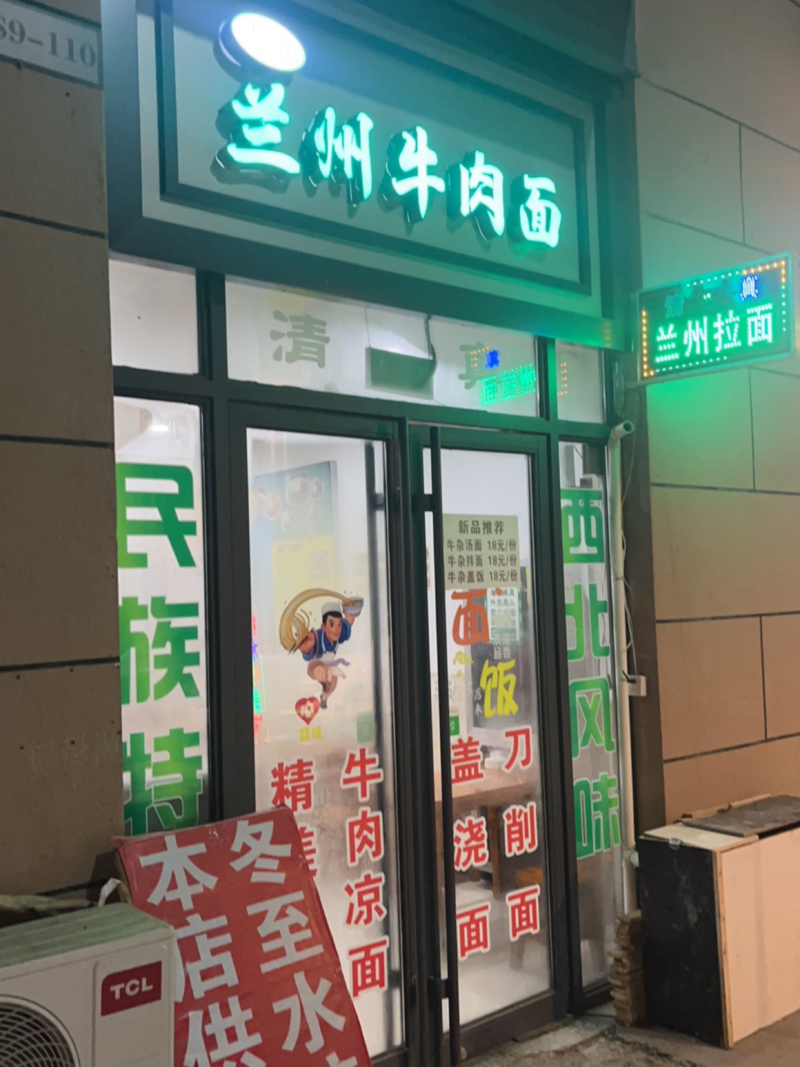 清真兰州牛肉拉面(阳光城文澜府店)