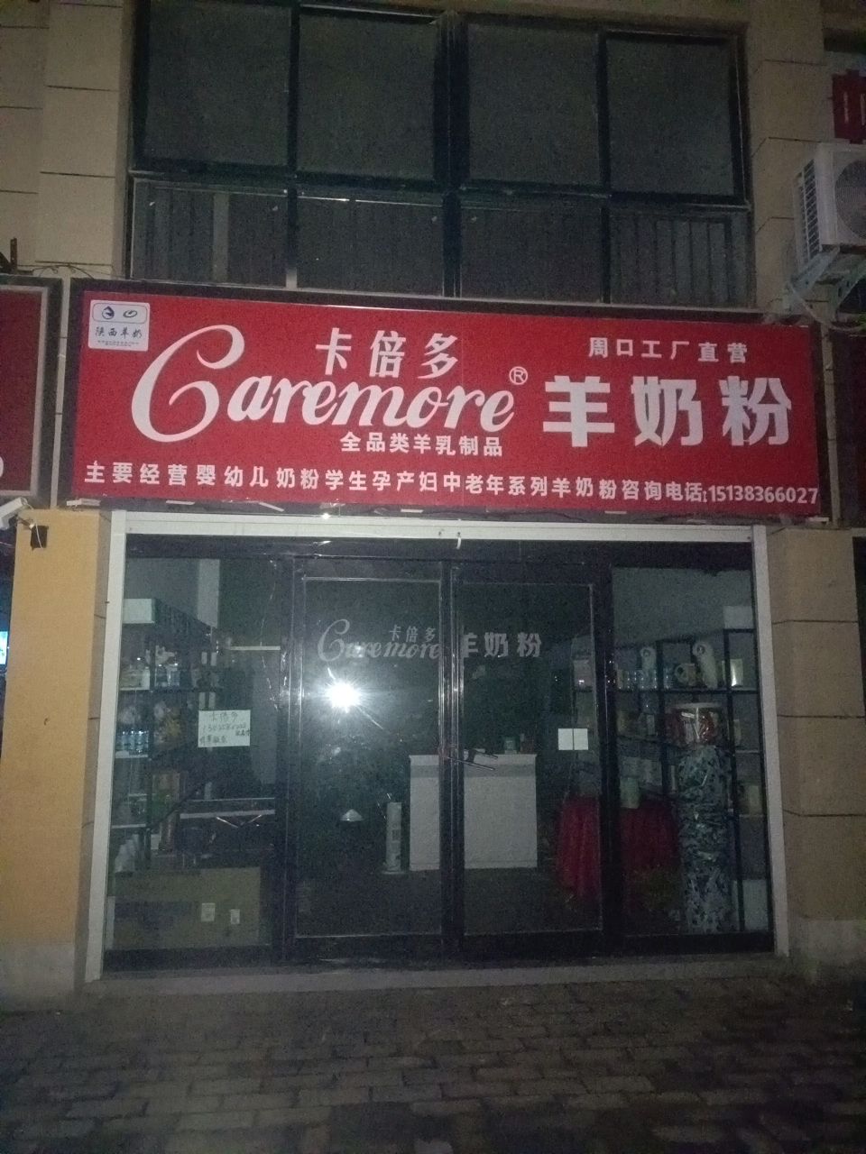 卡倍多羊奶粉(汉阳中路店)