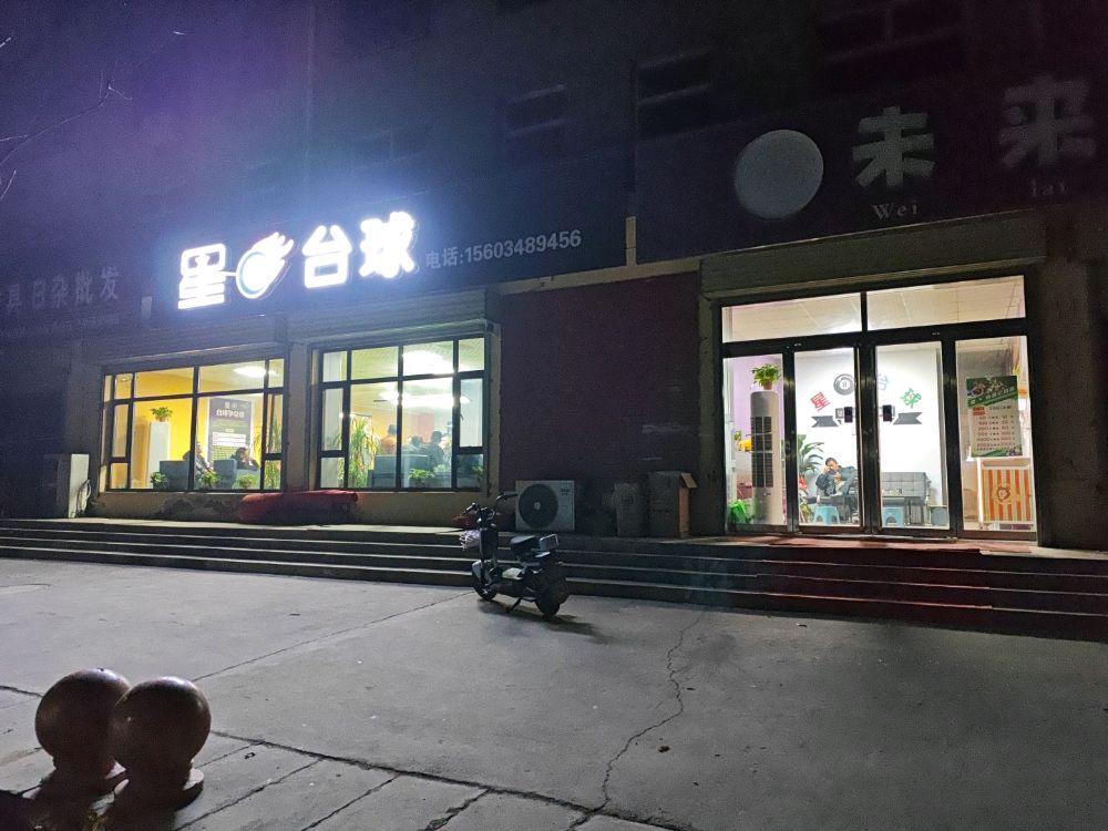 星八台球