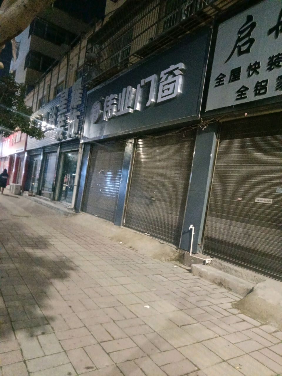 商水县伟业门窗(建材街店)