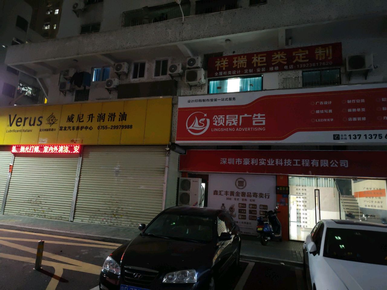 领晟广告