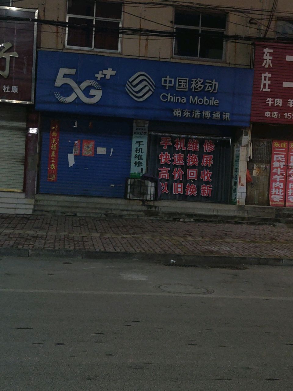 中国移动(东风菜市场店)