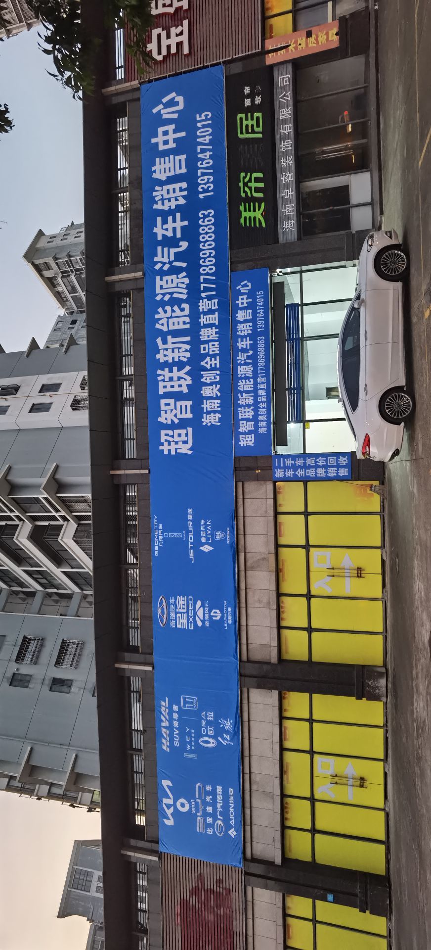 超智联新能源汽车销售中心