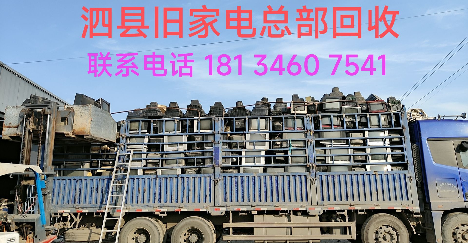 泗县旧家电总部回收