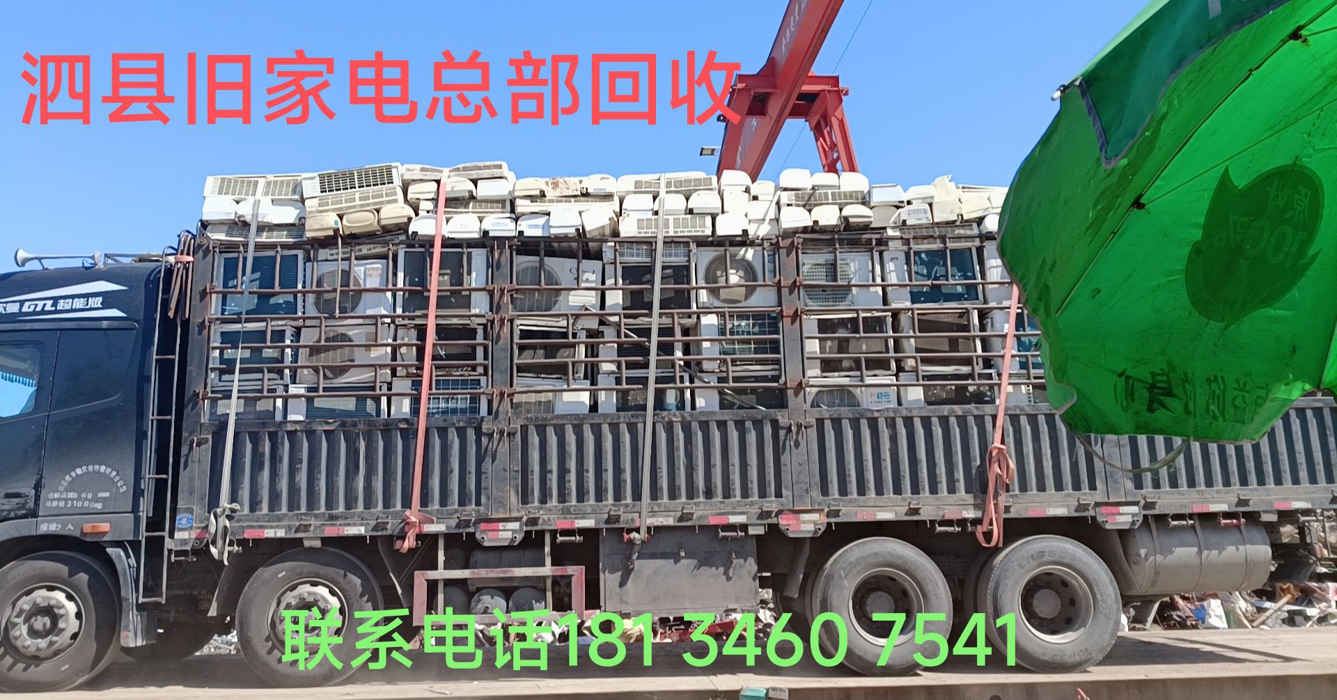 泗县旧家电总部回收