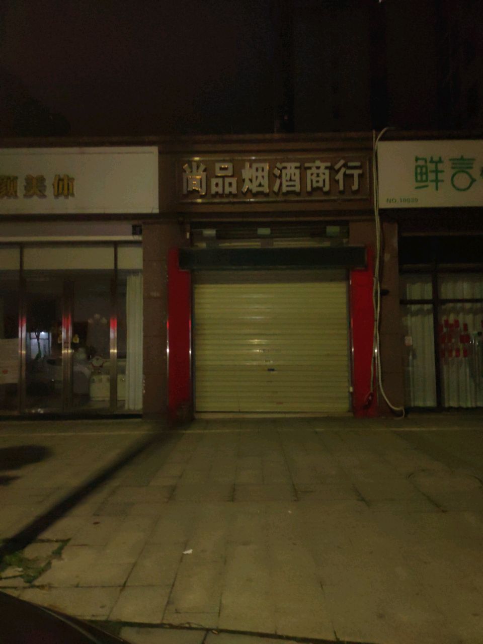 凤御美颜美体(景星店)