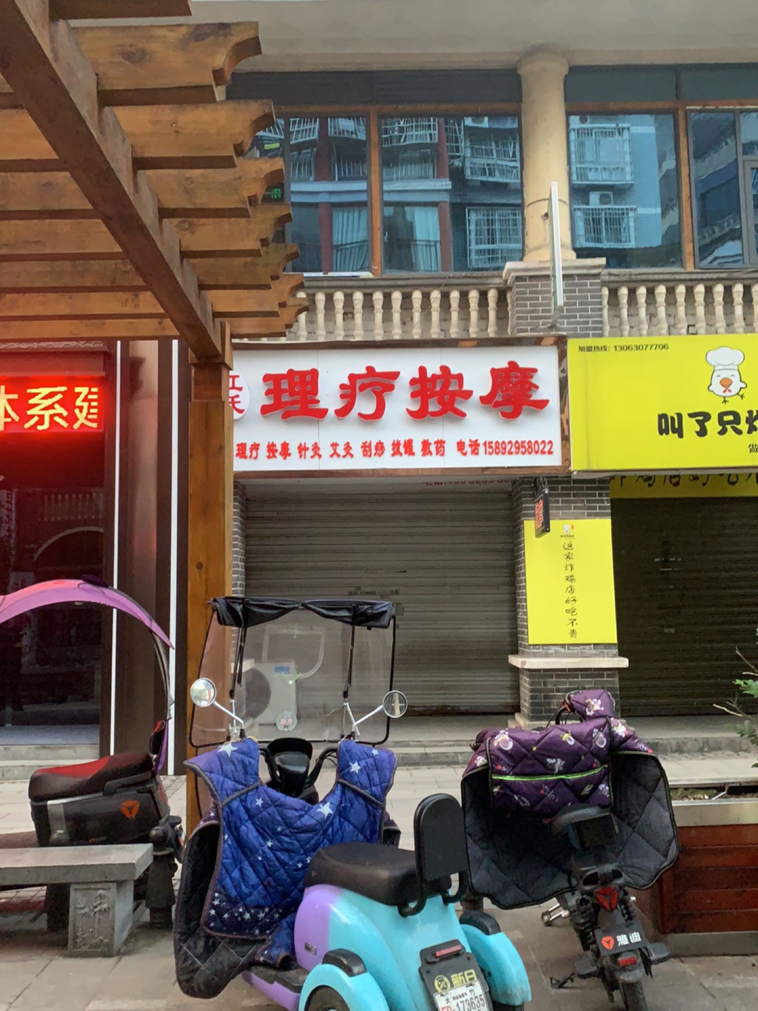 江氏理疗按摩