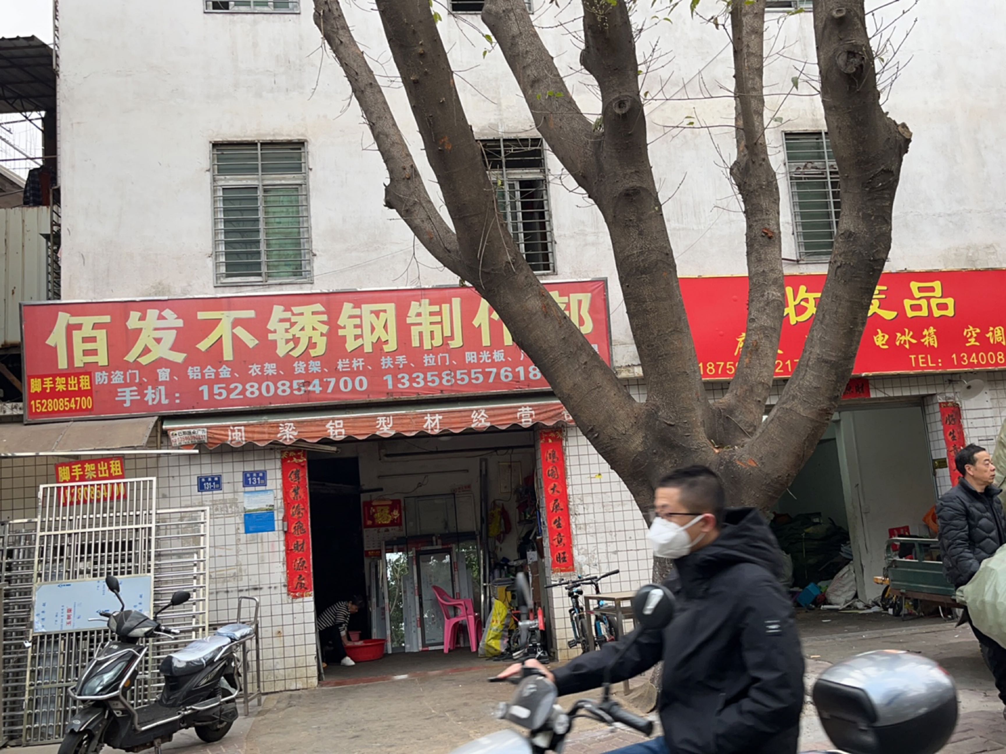 废品品