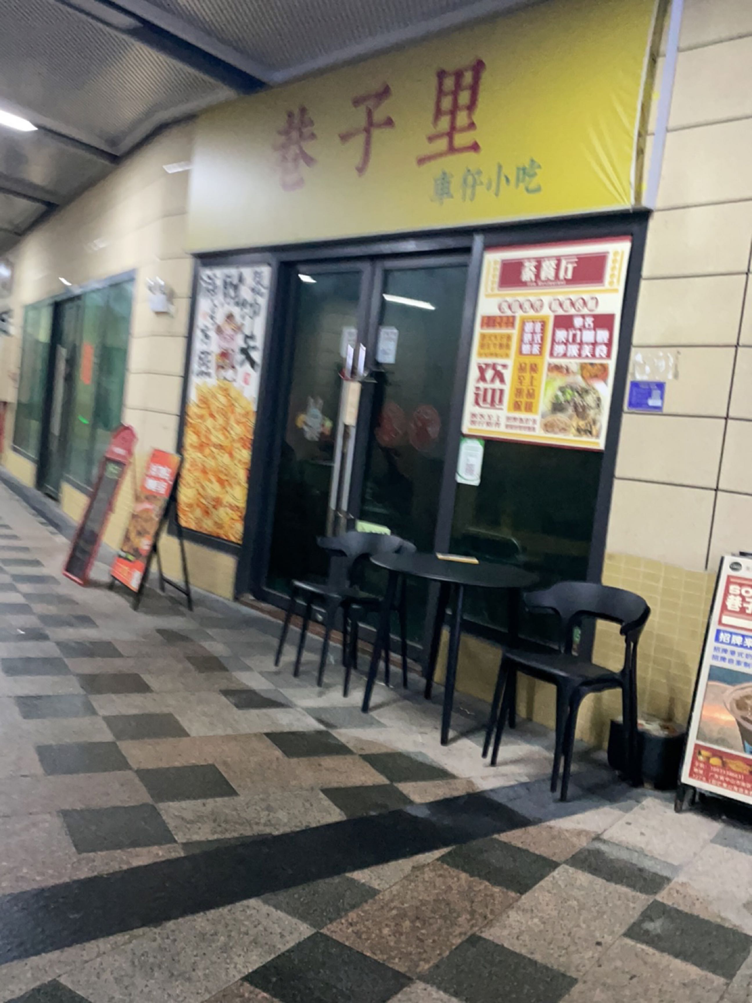 巷子里·車仔小吃(中澳滨河湾店)