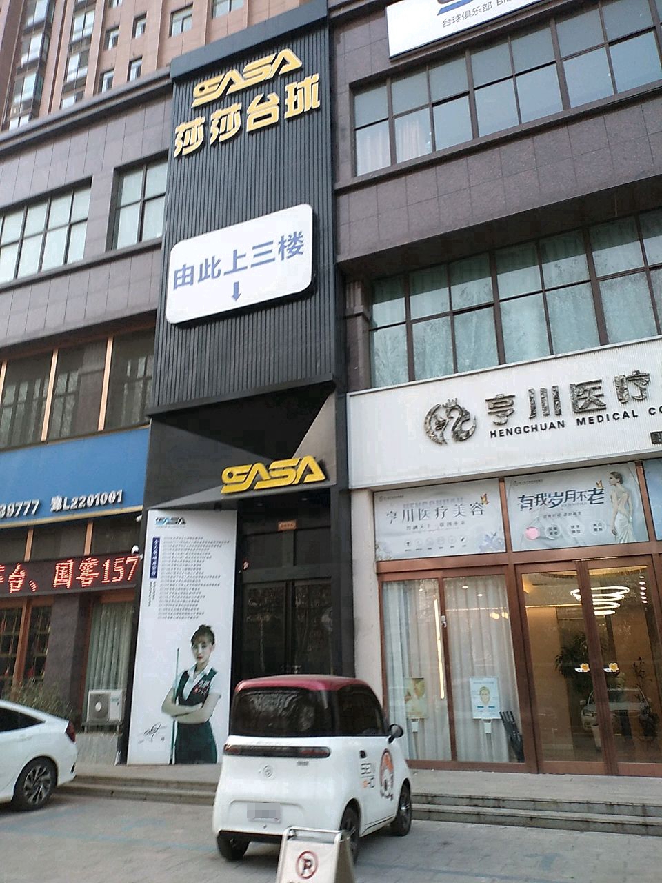 亨川医疗美容