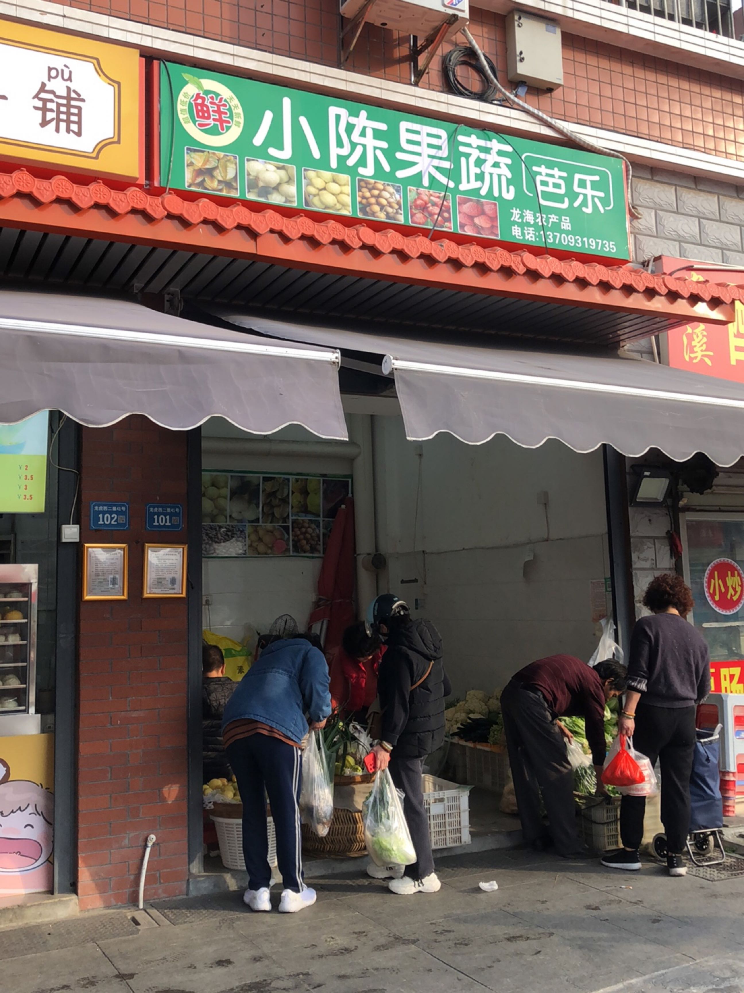 小陈水果