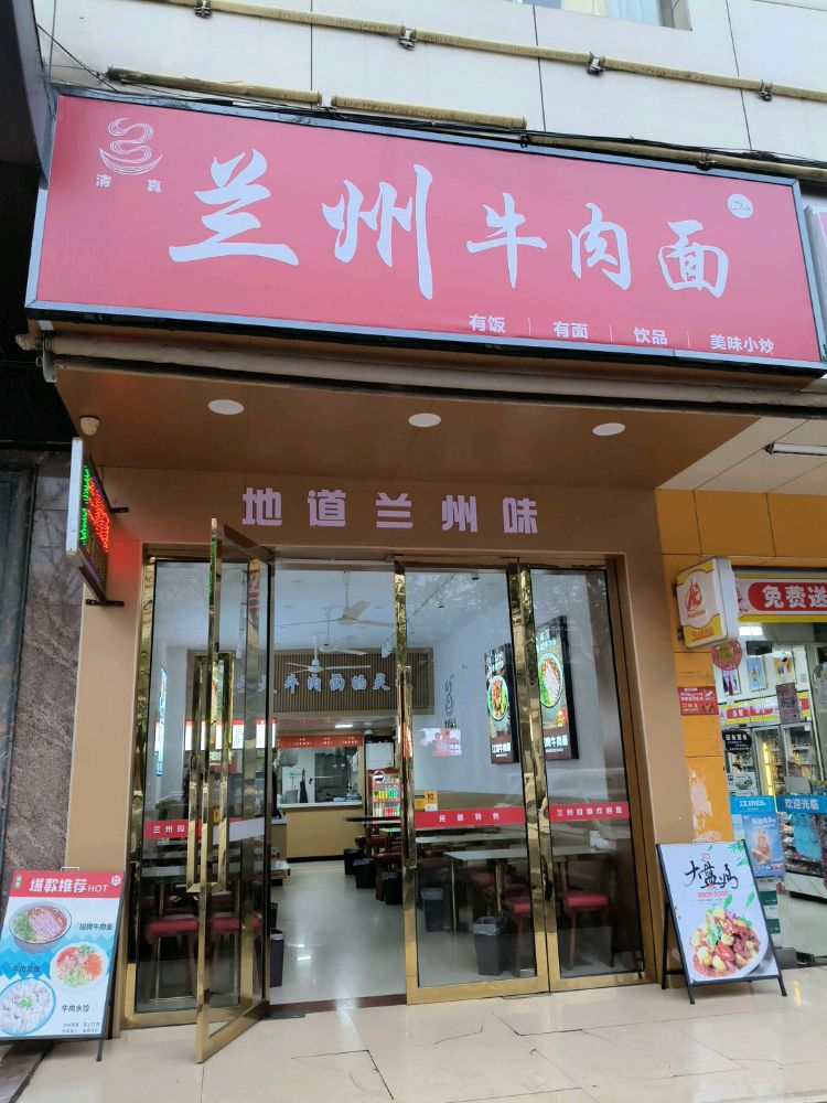正宗兰州拉面(和平大道店)