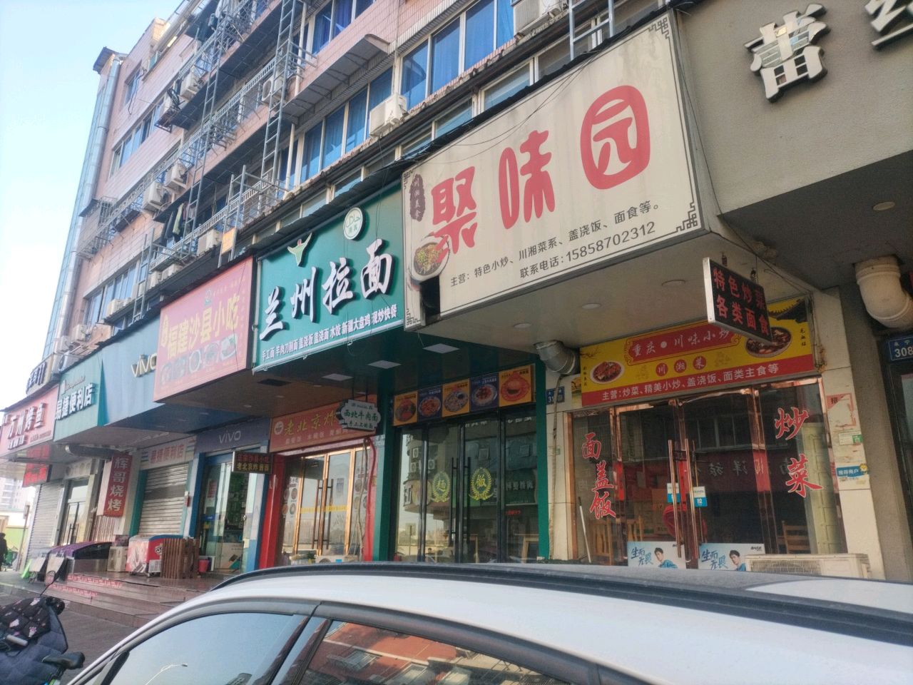 清真兰州拉面(永宁路店)