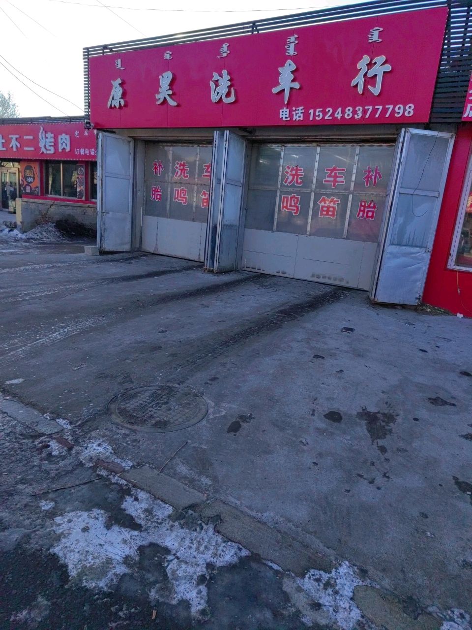 身土不二烤肉(河西店)