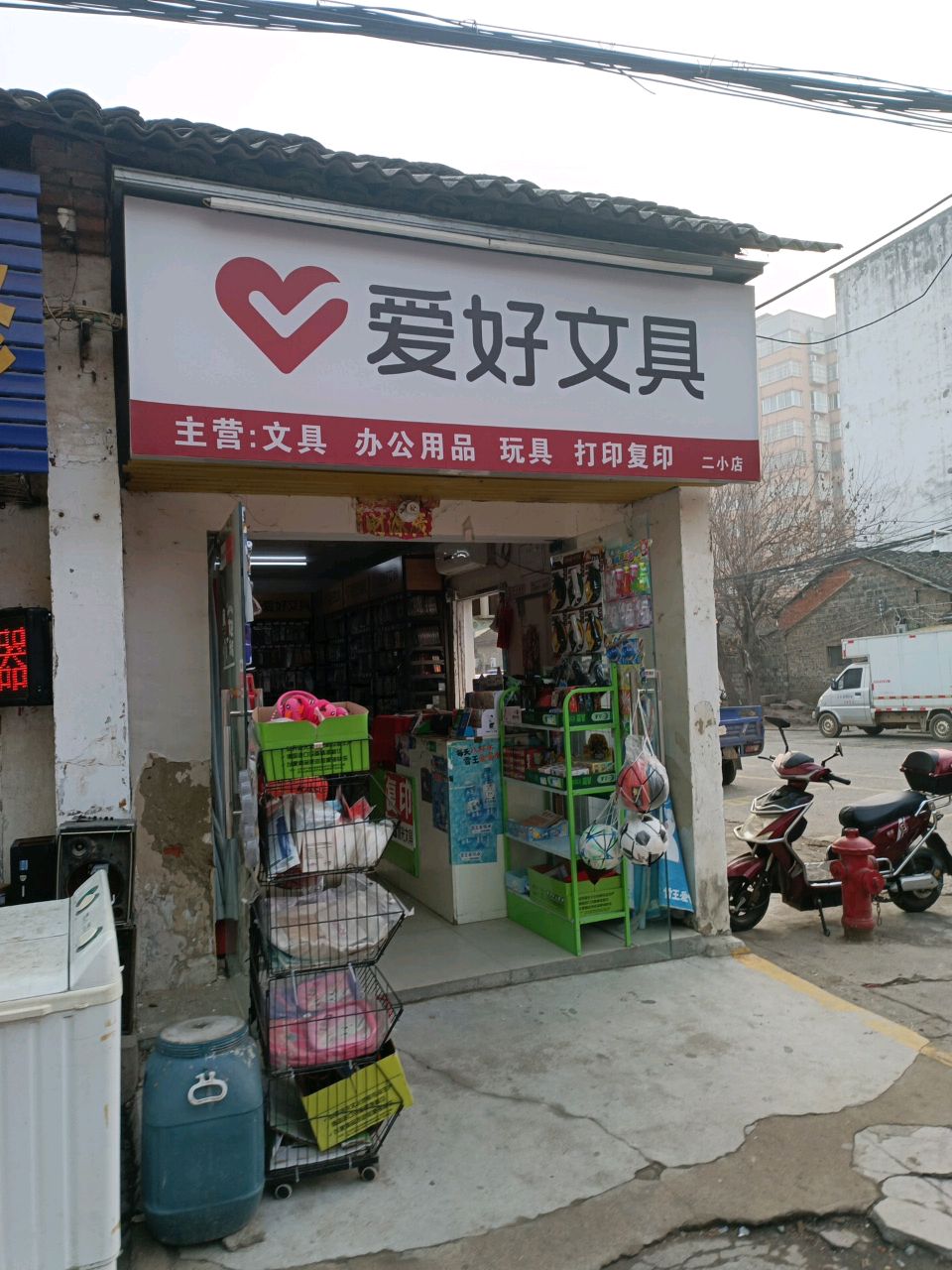 光山县爱好文具(正大街店)