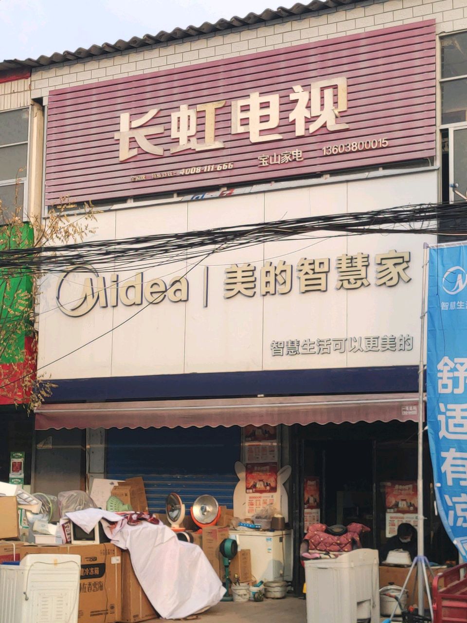 汝南县老君庙镇长虹电视(光明路店)