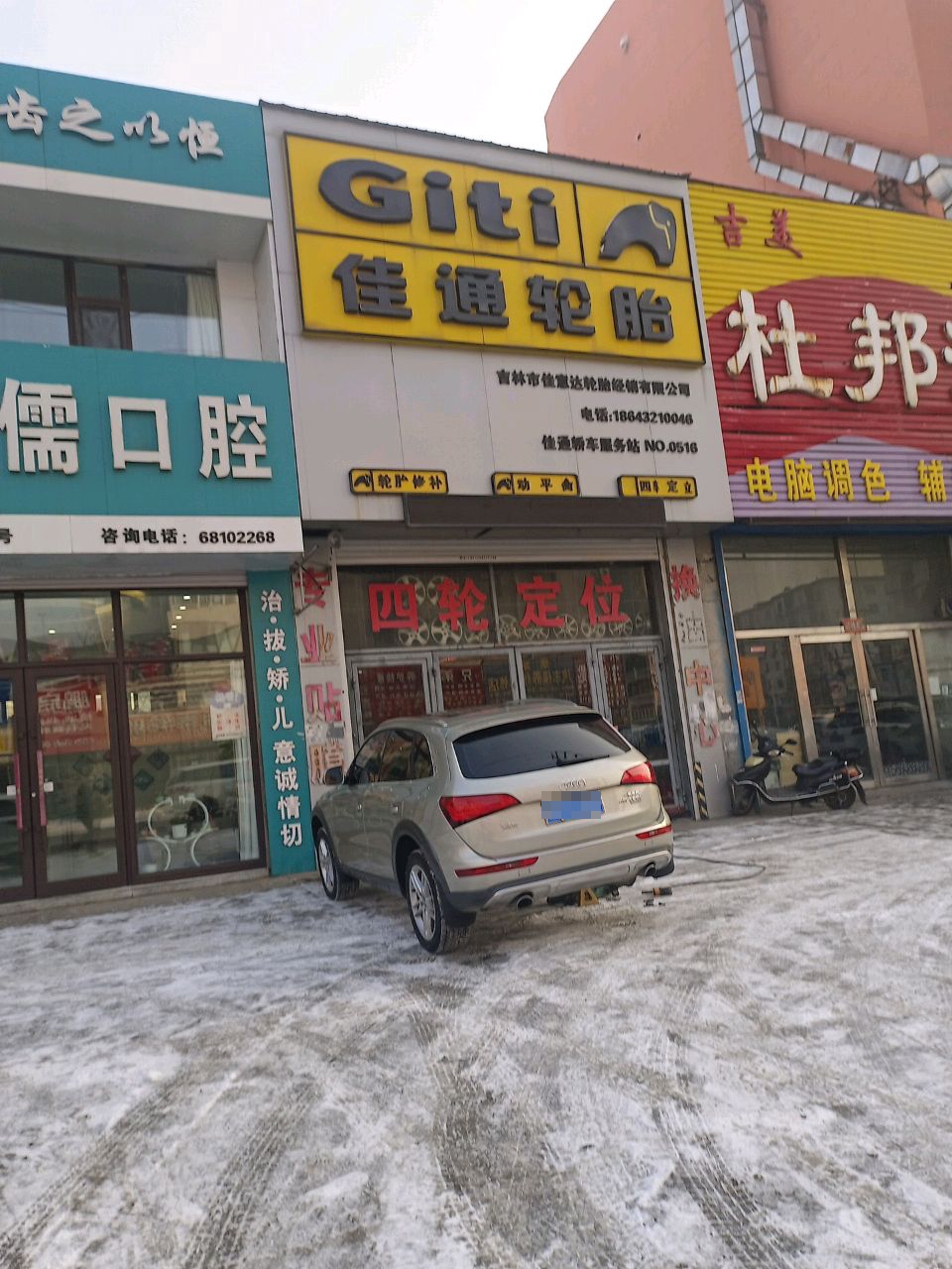 吉林市佳意达汽车维修服务有限公司