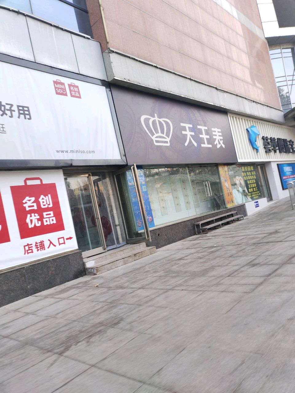 新郑市荟萃楼珠宝(新郑丹尼斯·庆都生活广场店)