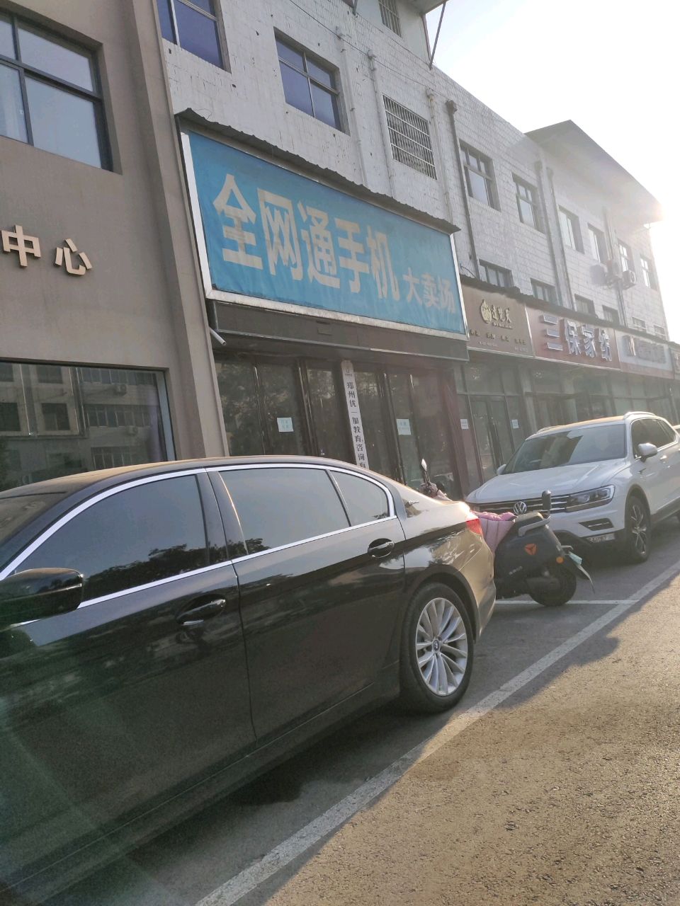 新郑市三保家纺(玉前路店)