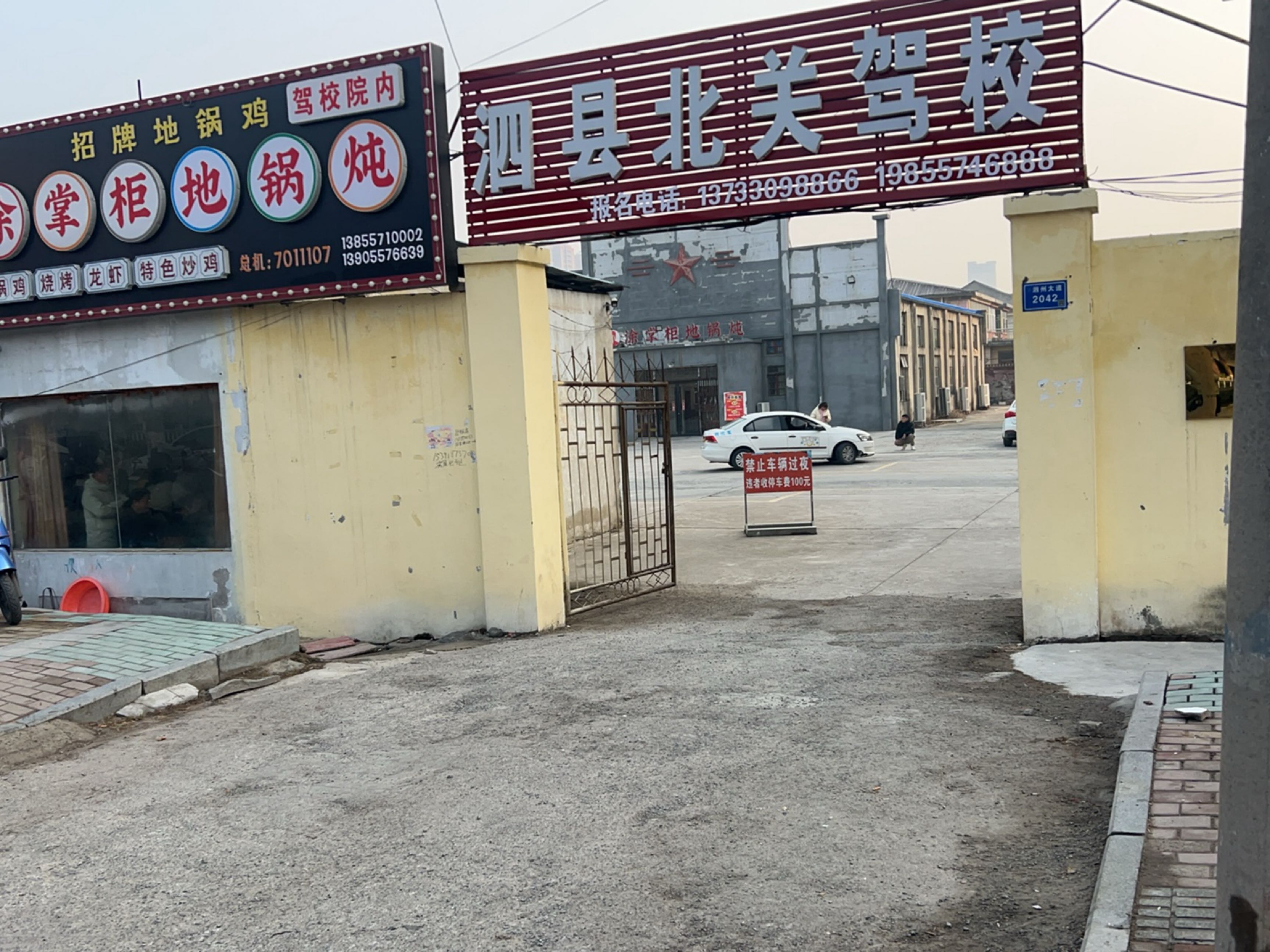 涂长柜地锅鸡(北关店)