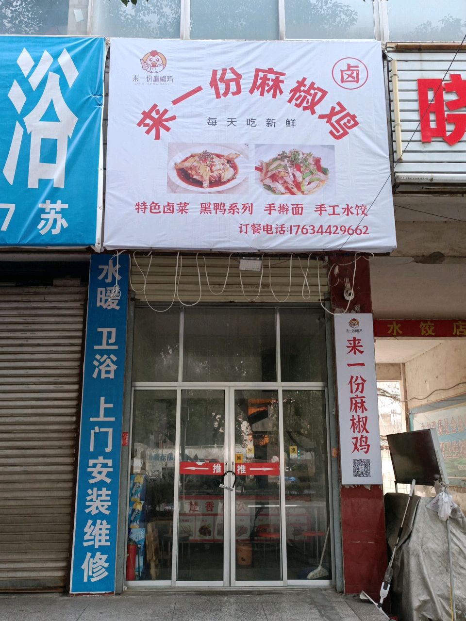 来一份麻椒鸡(妇幼保健院店)