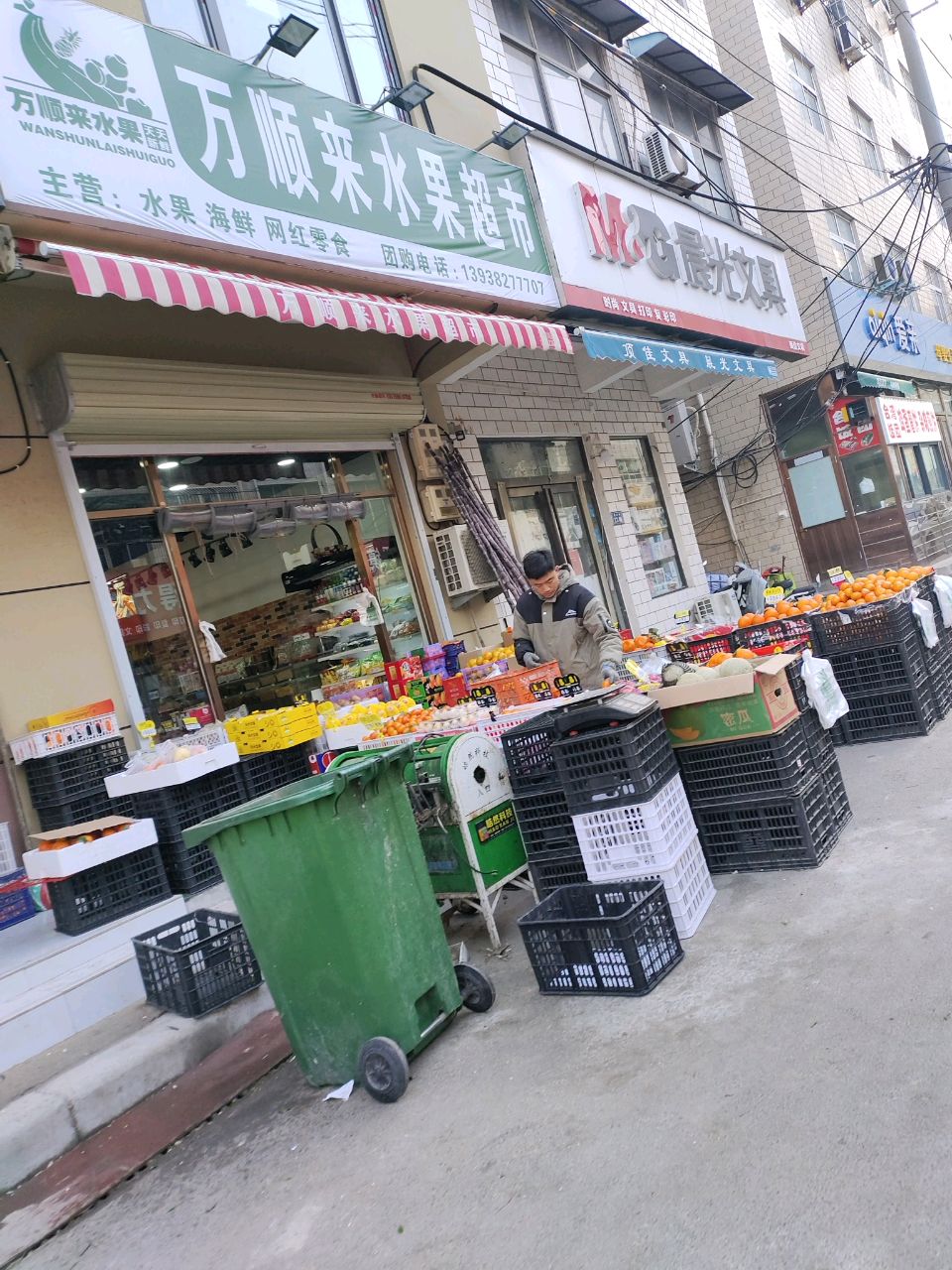 新郑市万顺来水果超市(万达·公园里店)