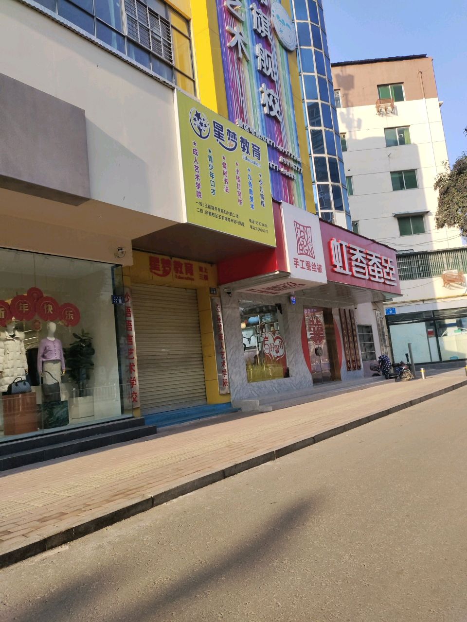 新郑市虹香蚕丝(新郑丹尼斯·庆都生活广场店)