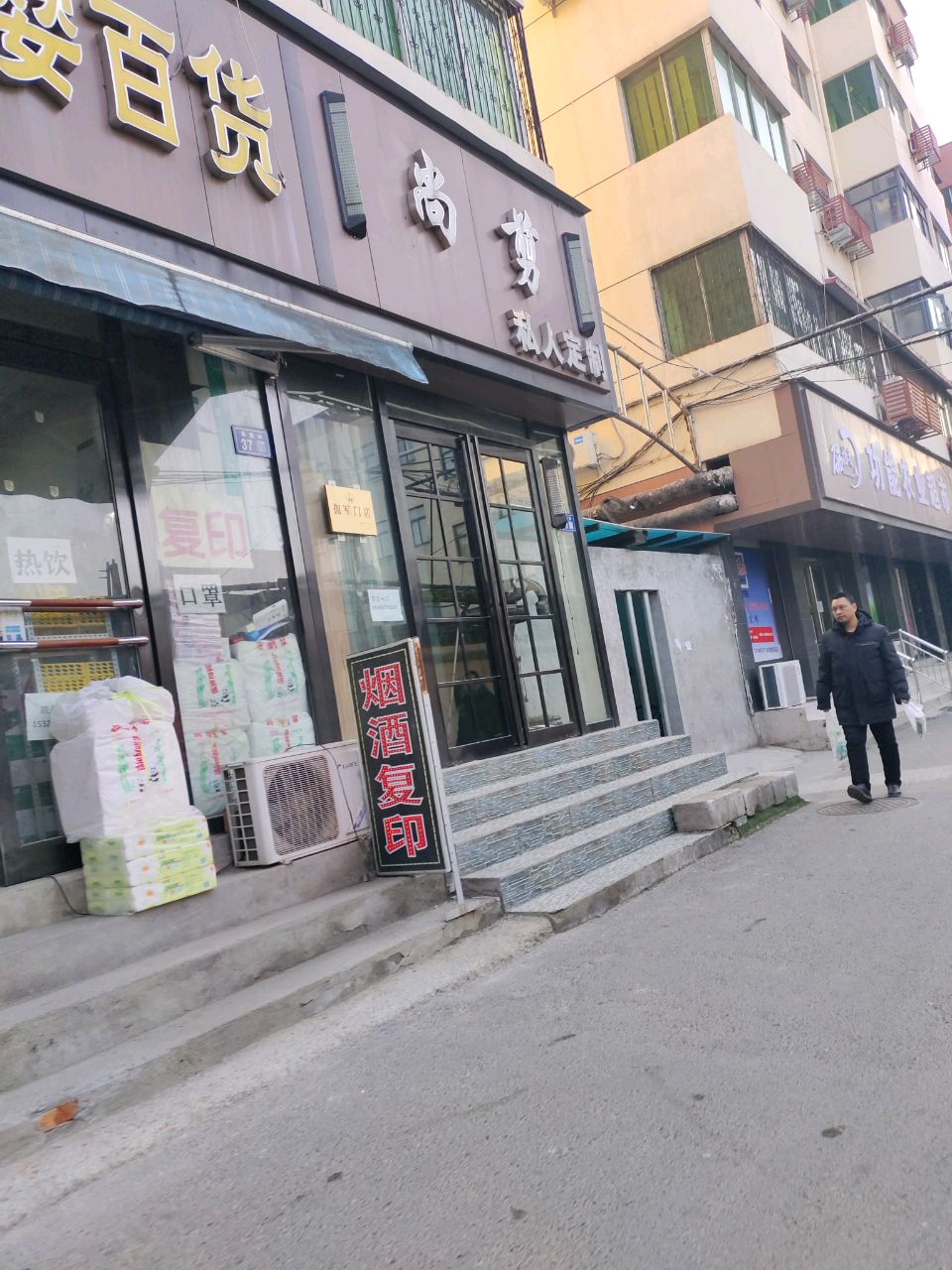 新郑市功能农业超市(保健街店)