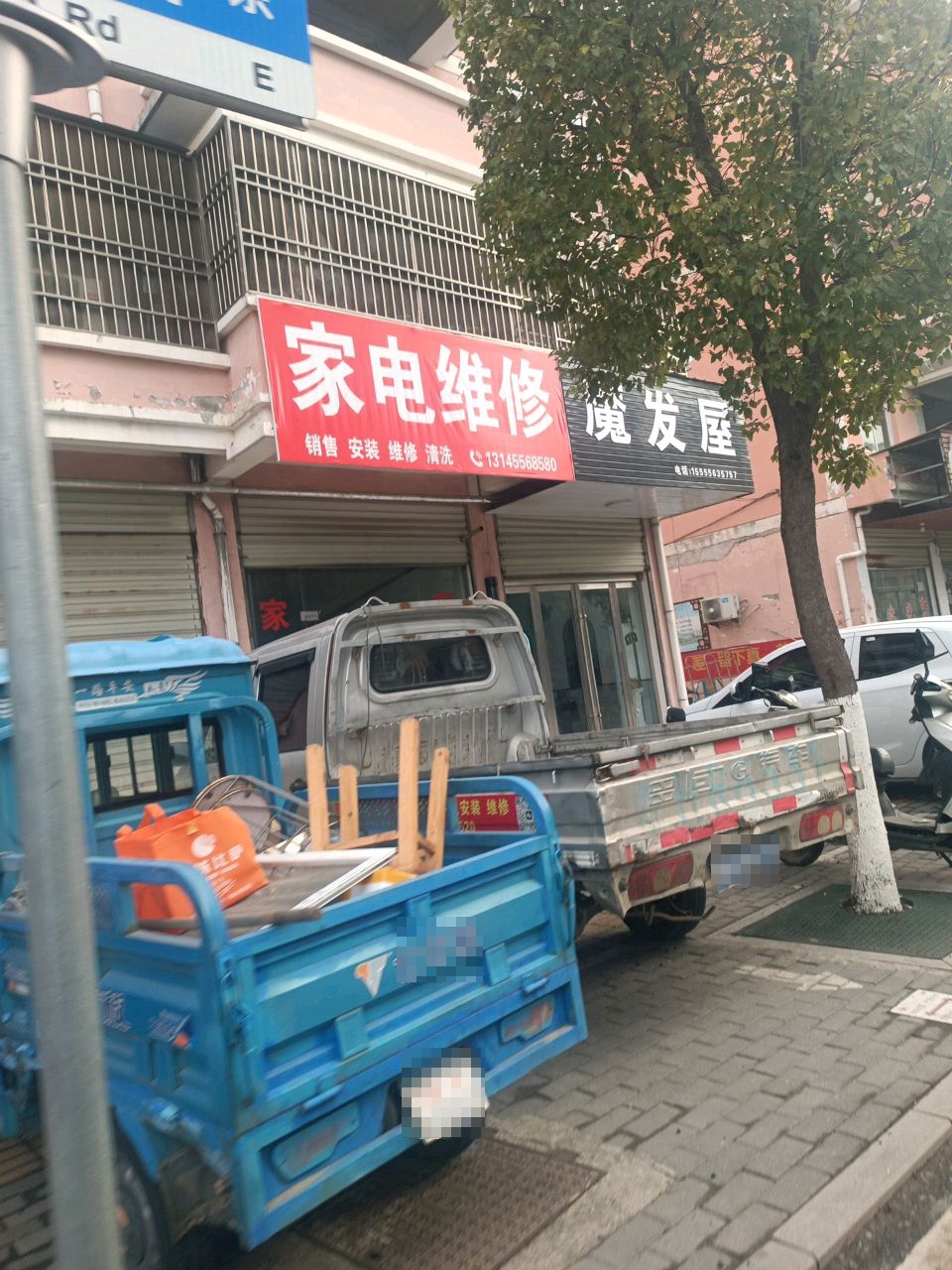 家电维修