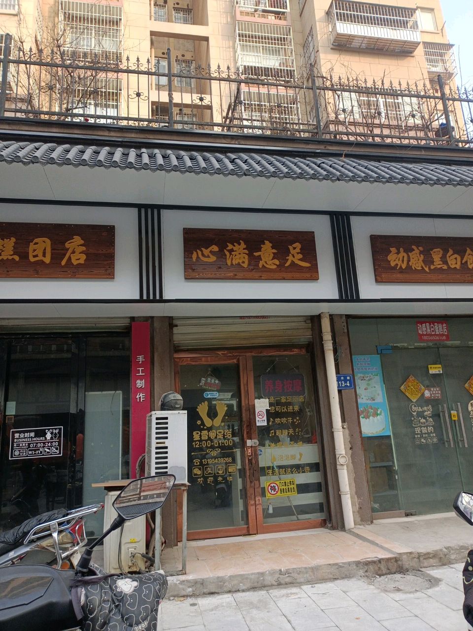 心满意足(工农路店)