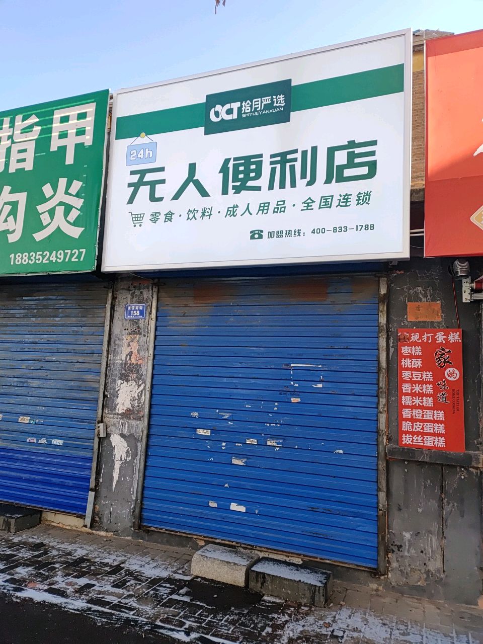 无人便利店