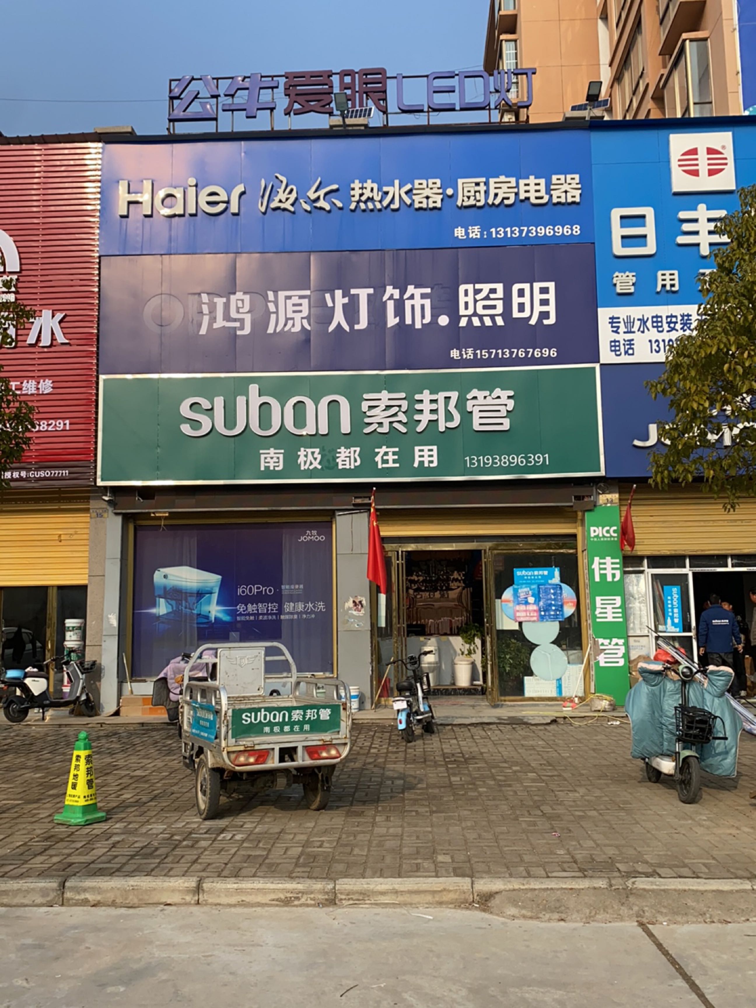 罗山县日丰管(沪霍线店)